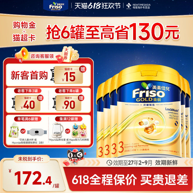 【618狂欢】Friso港版美素佳儿金装3段800g荷兰进口婴儿配方奶粉