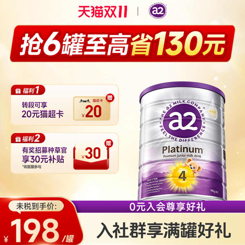 A2进口3岁+900g官方授权正版溯源