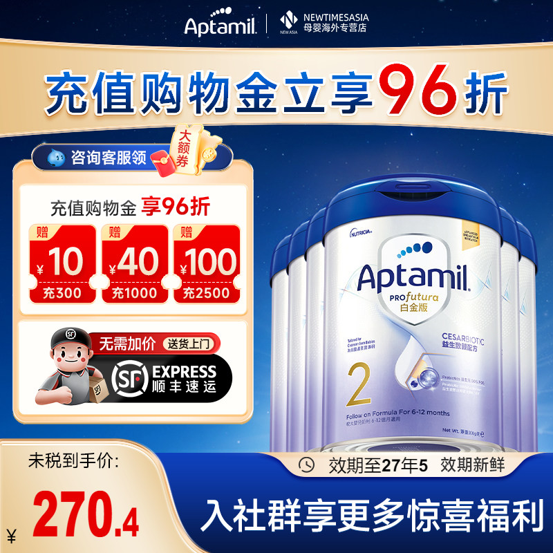 【官方正品】港版爱他美白金致亲2段亲版剖腹产婴幼儿牛奶粉900g