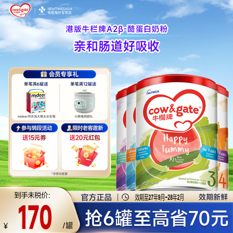 全阶段奶粉Cow&Gate牛栏牌港版A2