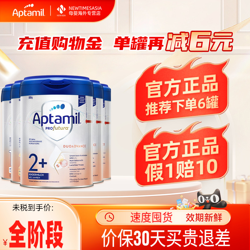 [全阶段]德国爱他美白金版p段1+段2+段婴幼儿进口牛奶粉HMO配方