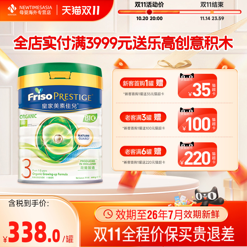 皇家美素佳儿3段荷兰进口
