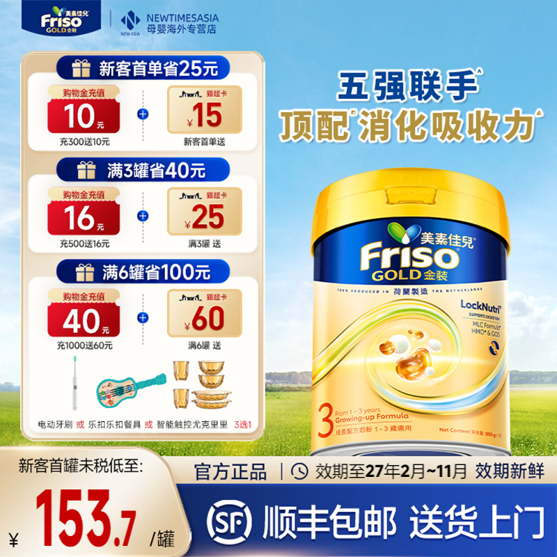 【官方正品】Friso港版美素佳儿金装3段800g荷兰进口婴儿配方奶粉