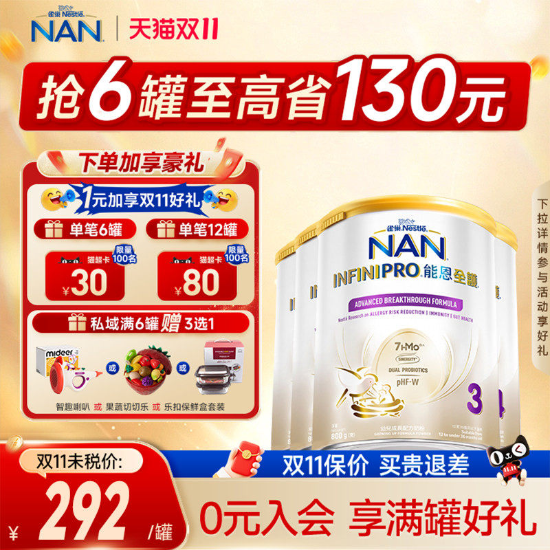【品牌直供】雀巢能恩全护7HMO益生菌适度水解低敏奶粉1234段800g