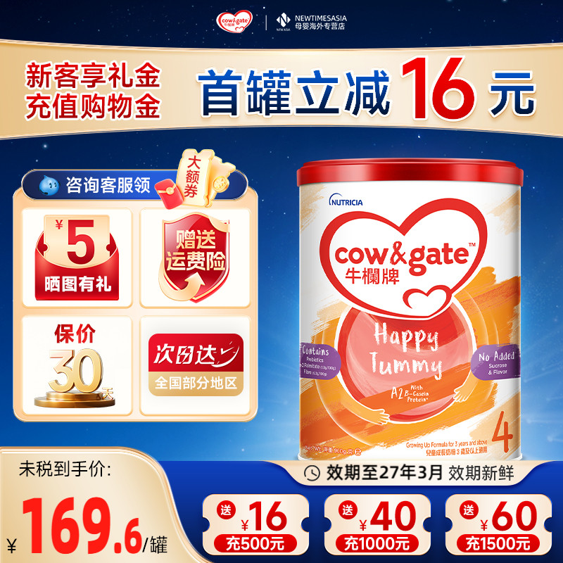 Cow&Gate牛栏牌A2进口奶粉四段港版儿童3岁及以上