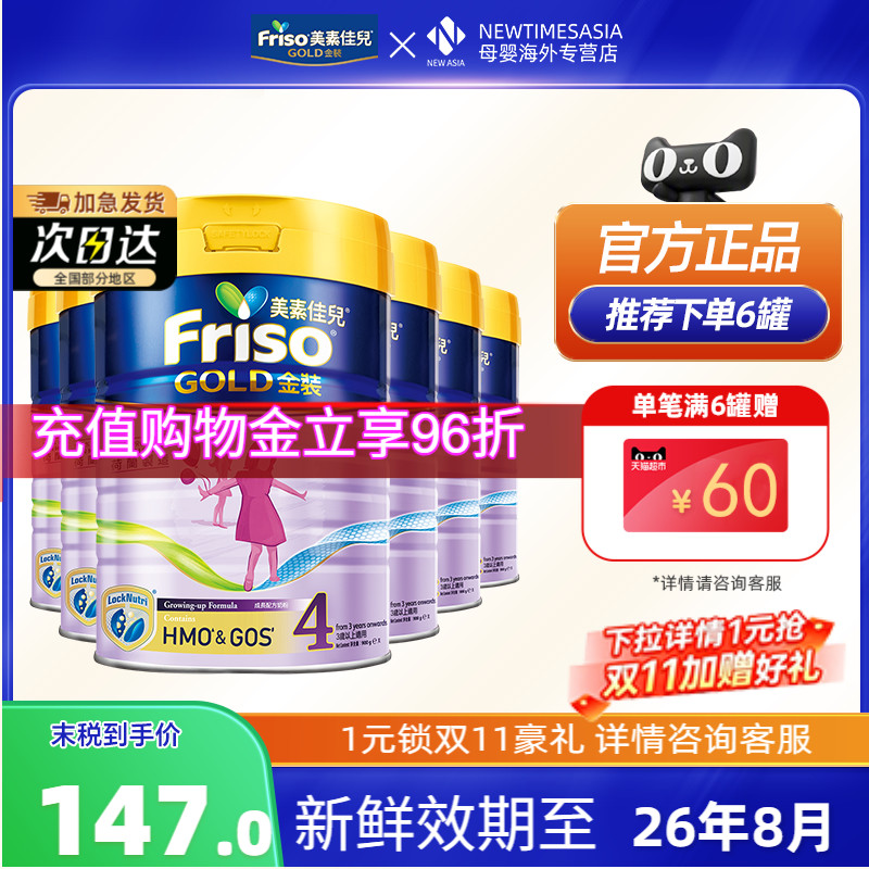Friso港版金装美素佳儿HMO成长配方奶粉4段900g 3岁以上适用