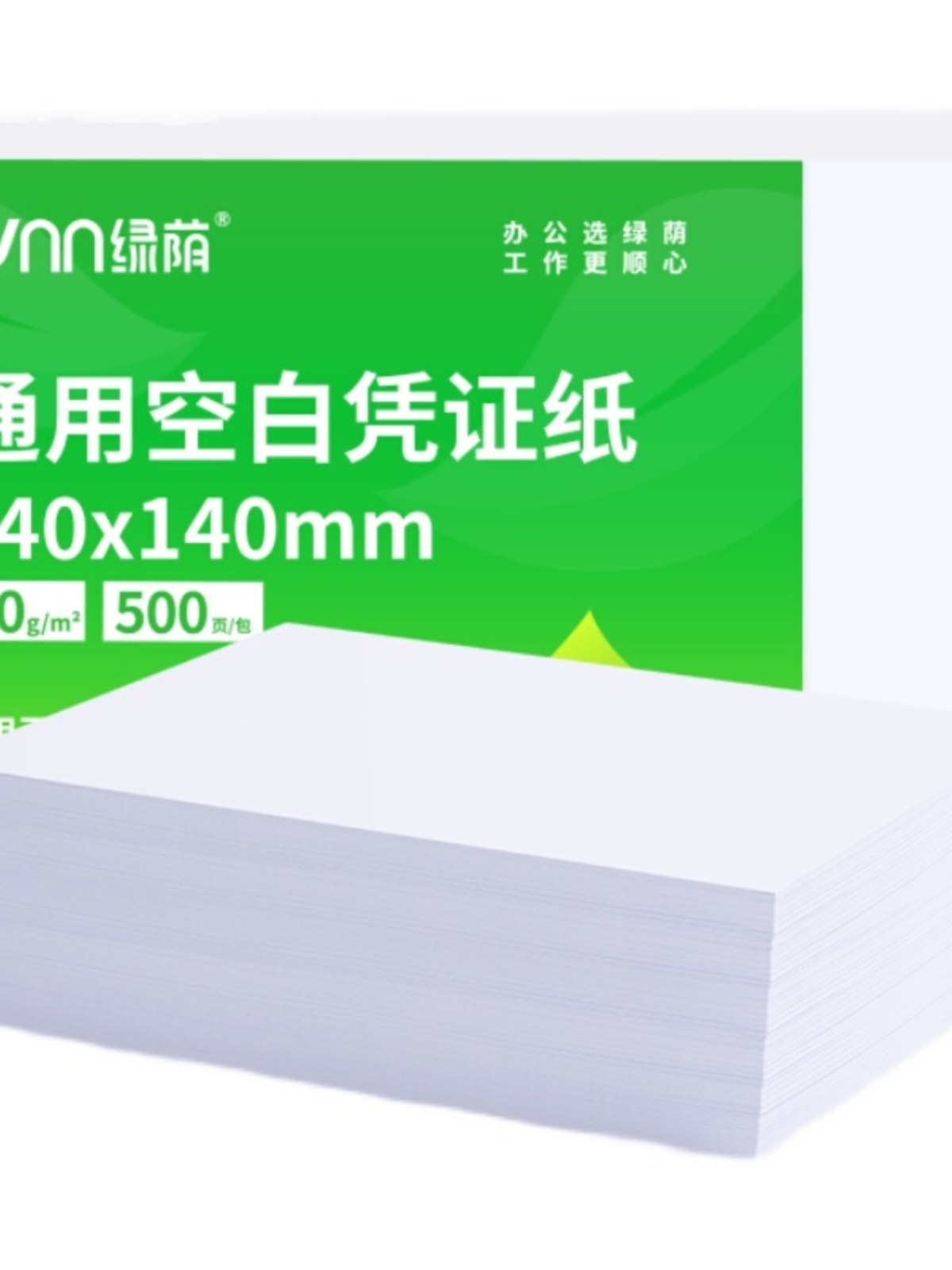 高档空白凭证纸210x140会计记账打印纸高级办公商务专用500页-封面