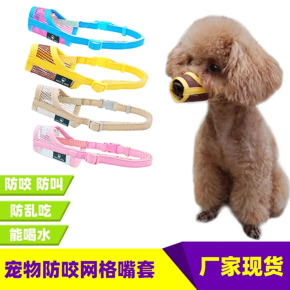 宠物狗狗嘴套防咬防叫狗口罩可