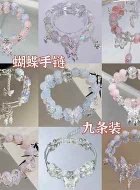 水晶蝴蝶手链学生党高颜值手串儿童女闺蜜友谊仙气二三四人手链