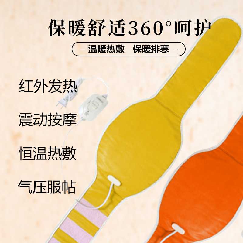 电热护腰带热敷艾灸护腰暖腰暖胃