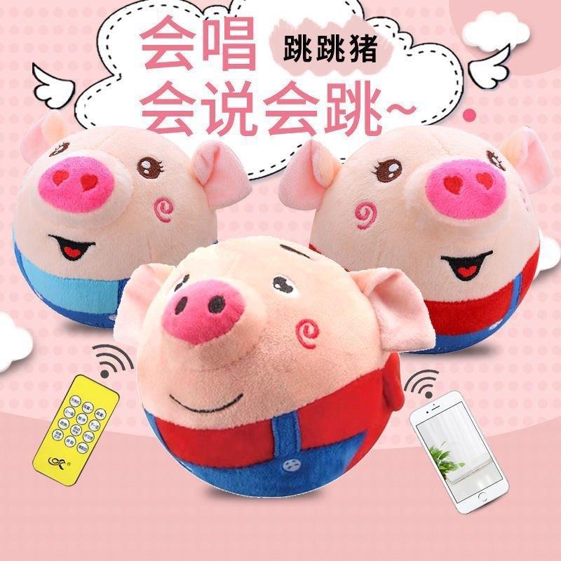 儿童网红跳跳球早教玩具婴幼儿毛绒兔子抖音同款会说话唱歌跳跳猪