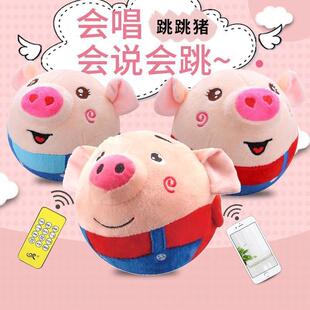 儿童网红跳跳球早教玩具婴幼儿毛绒兔子抖音同款 会说话唱歌跳跳猪