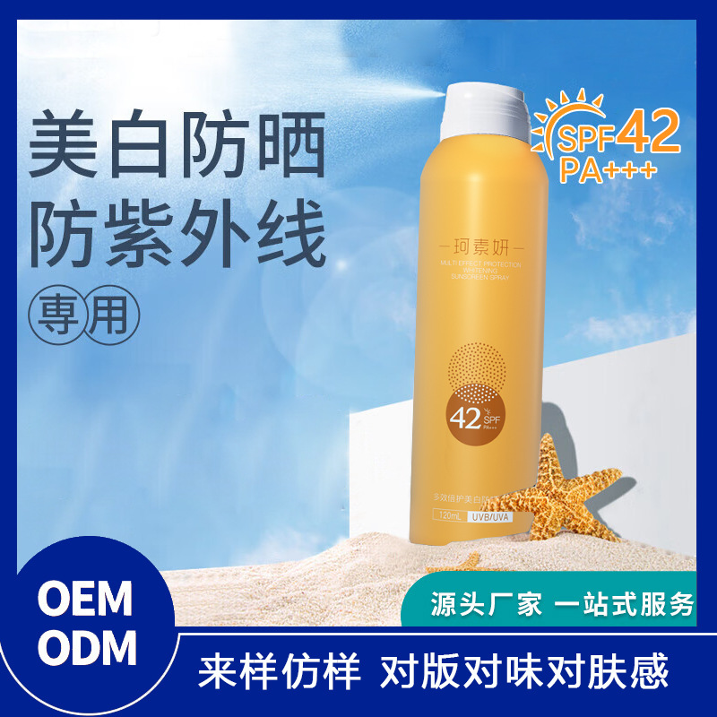 美白防晒喷雾隔离防紫外线面部全身通用乳霜不油腻防晒喷雾防晒霜