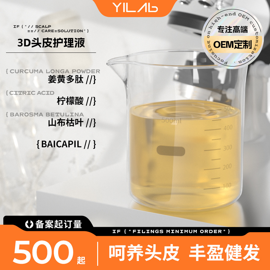 3D头皮护理液强韧调理头皮改善掉发1个坑N根毛毛清爽不油腻