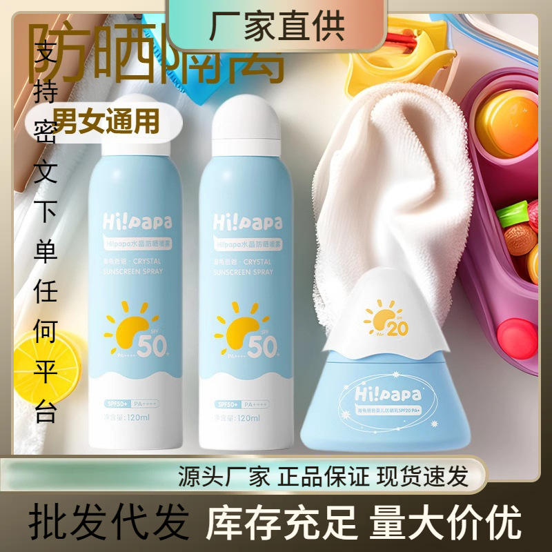 防晒喷雾霜小雪山户外专用防晒隔离温和防水汗紫外线军训
