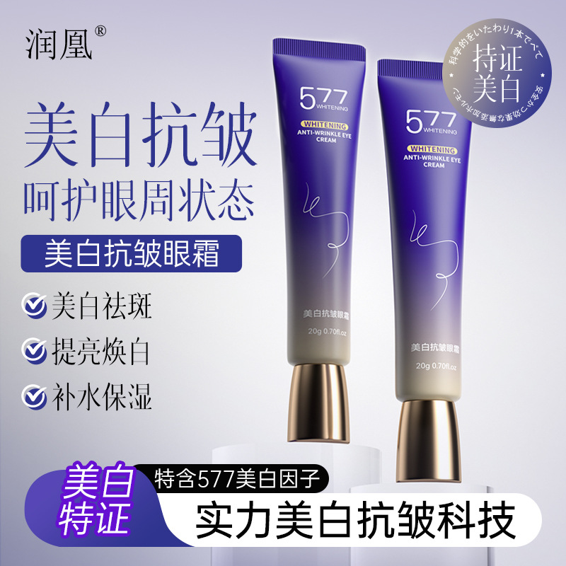 润凰美白抗皱眼霜 补水保湿淡化细纹紧致眼周美白提亮抗皱眼霜