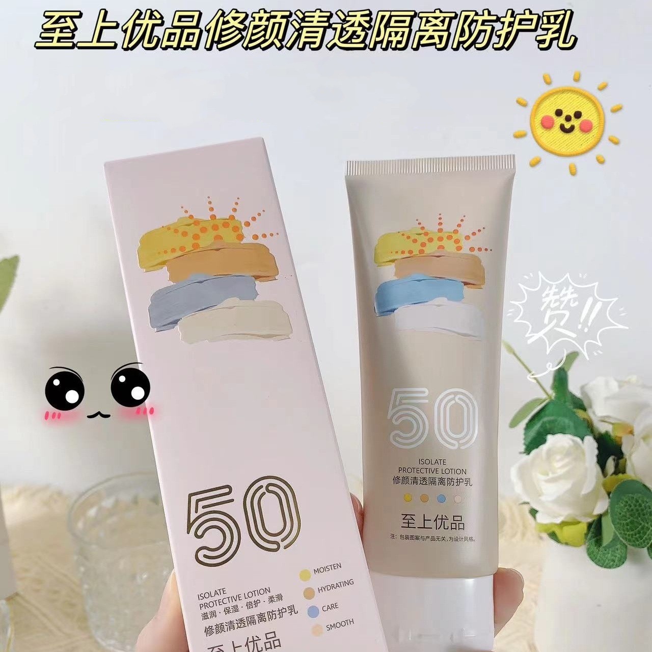新款修颜清透隔离防护乳100g滋润懒人素颜霜不假白早八学生党5361