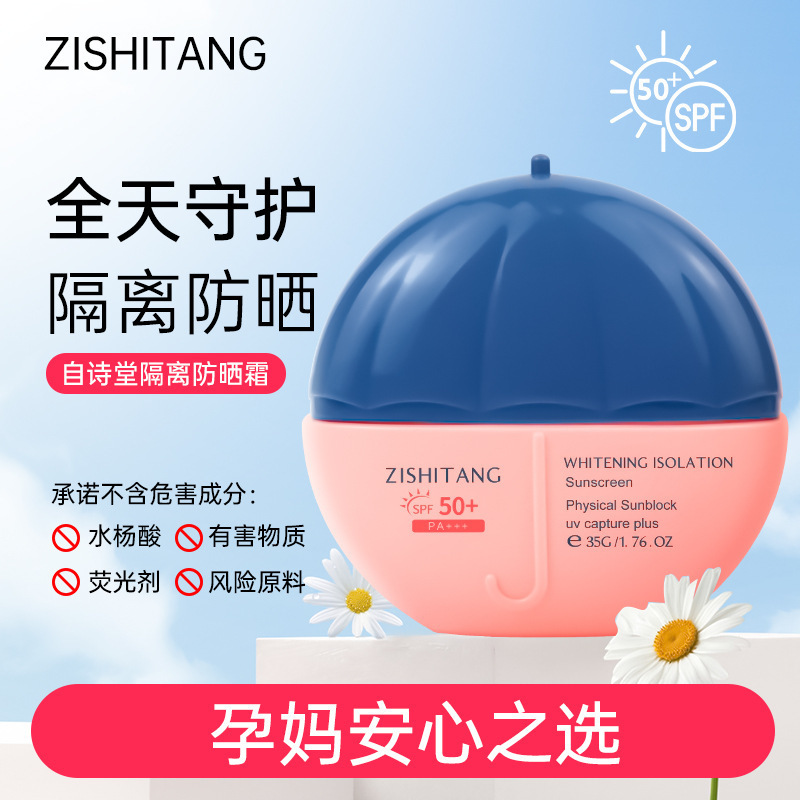 高倍防晒霜大学生军训防紫外线美白防晒喷雾隔离霜遮瑕乳厂家