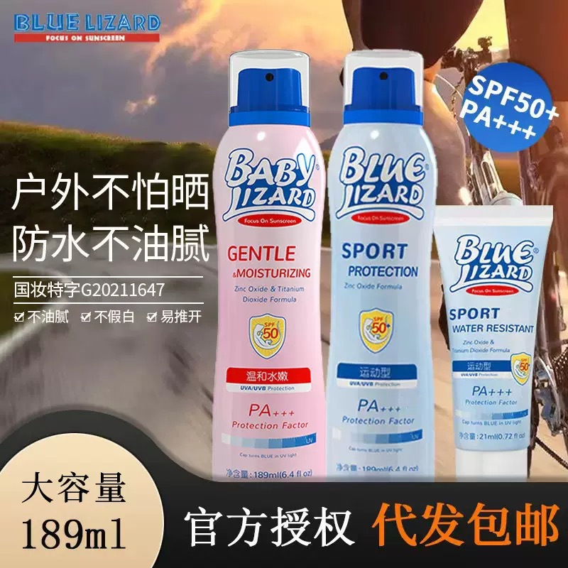 蓝蜥蜴运动型防晒喷雾SPF50+隔离防晒霜女面部水润不油腻防晒乳