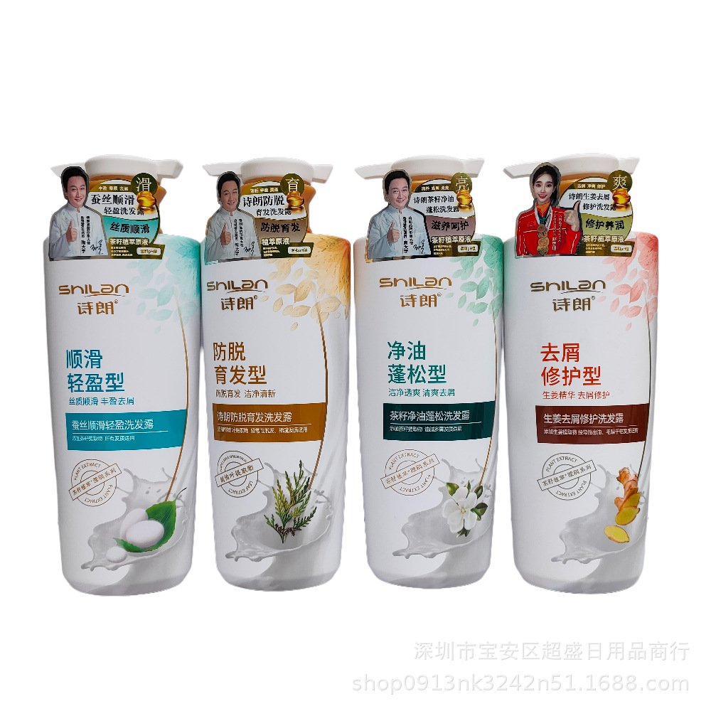 诗朗750g防脱育发洗发露茶籽净油蓬松生姜去屑蚕丝洗发水乳液