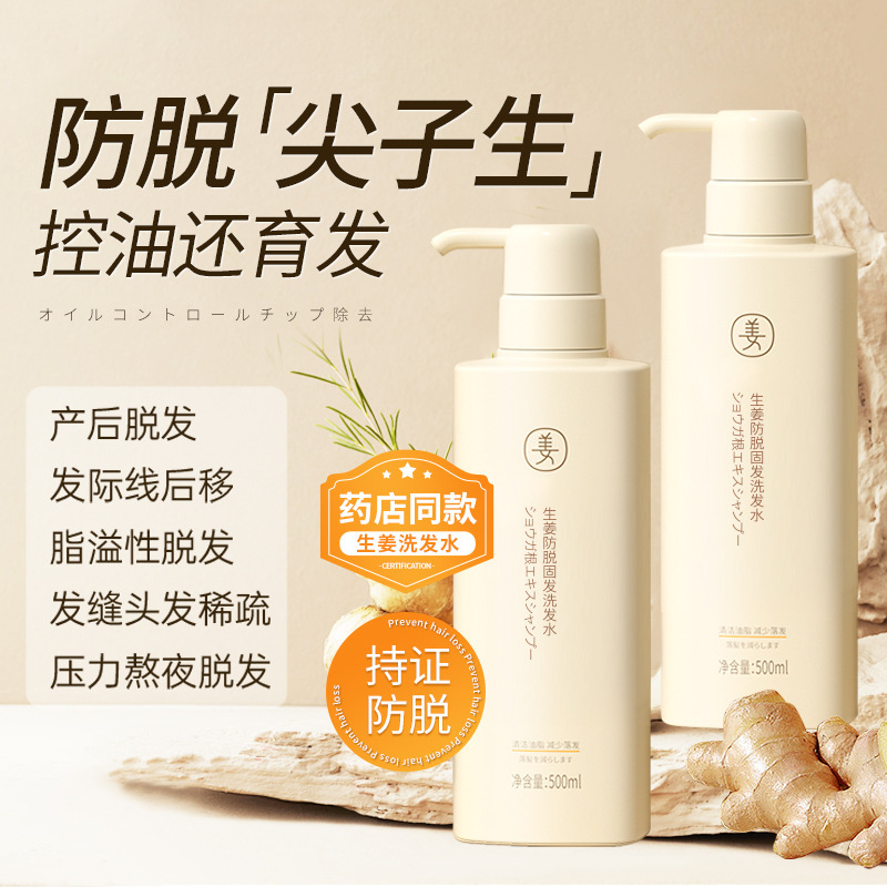 维特丝生姜防脱洗发水控油蓬松去屑止痒固发洗发露护发素厂家