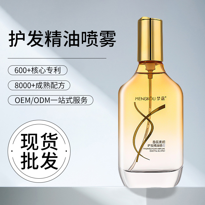 梦蔻香氛柔顺护发精油喷雾改善干枯干燥顺滑盈润女士修护毛躁盈亮