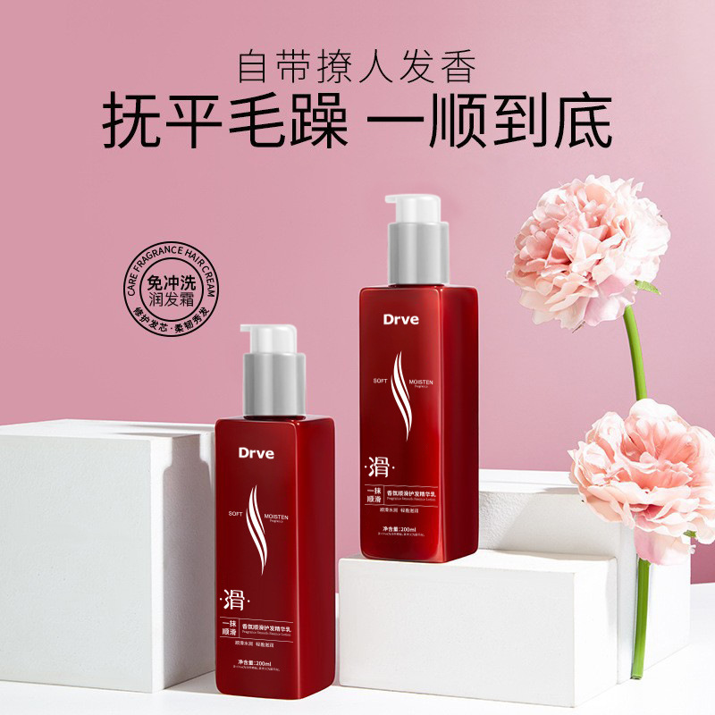 笛乐妃 香氛顺滑护发精华乳改善毛躁顺滑柔顺修护烫染护发素