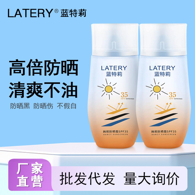 蓝特莉韩熙防晒霜 防水汗防晒黑轻薄清爽透气隔离高倍防晒乳
