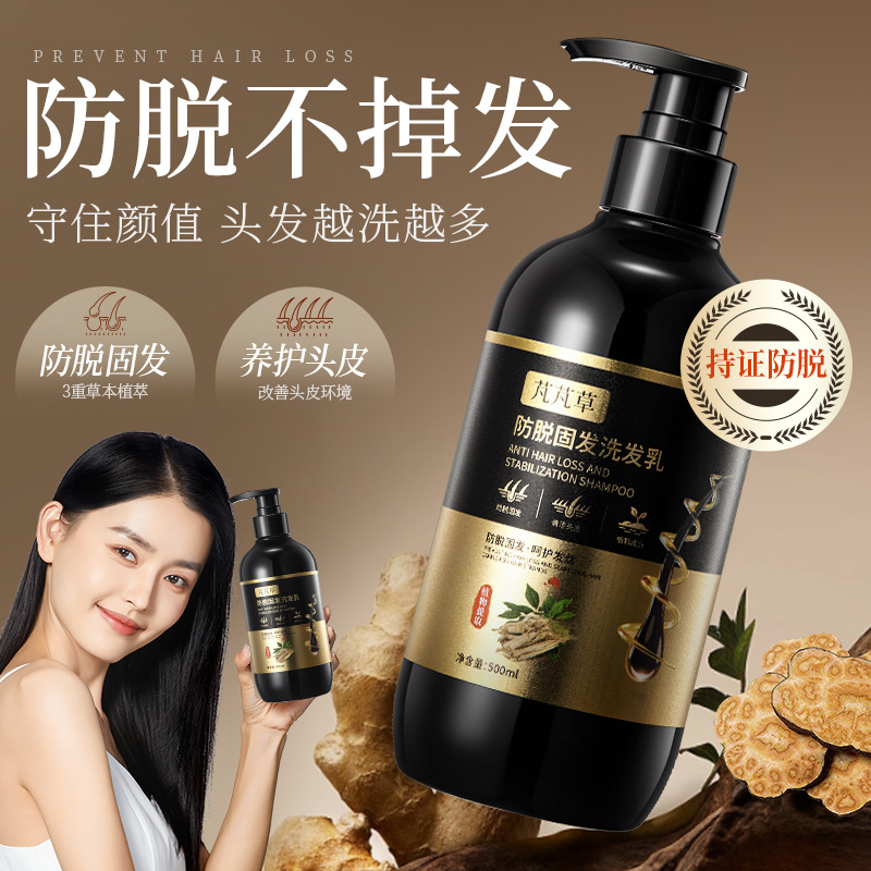 芃芃草防脱固发洗发露生姜侧柏叶何首乌人参多种草本植萃配方