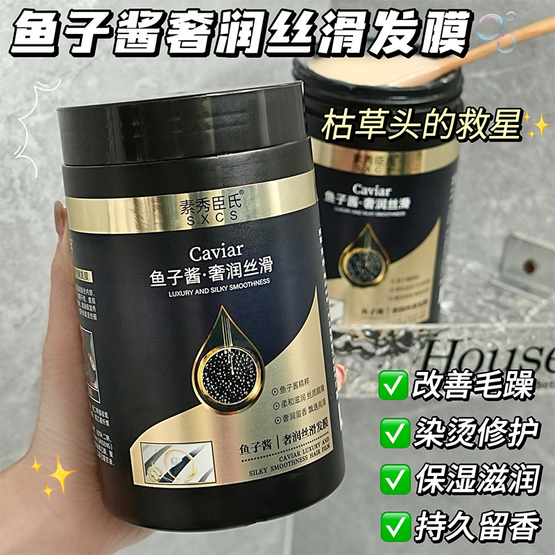 鱼子酱发膜修护发质干枯毛躁补水顺滑免蒸焗油膏滋润护发素可