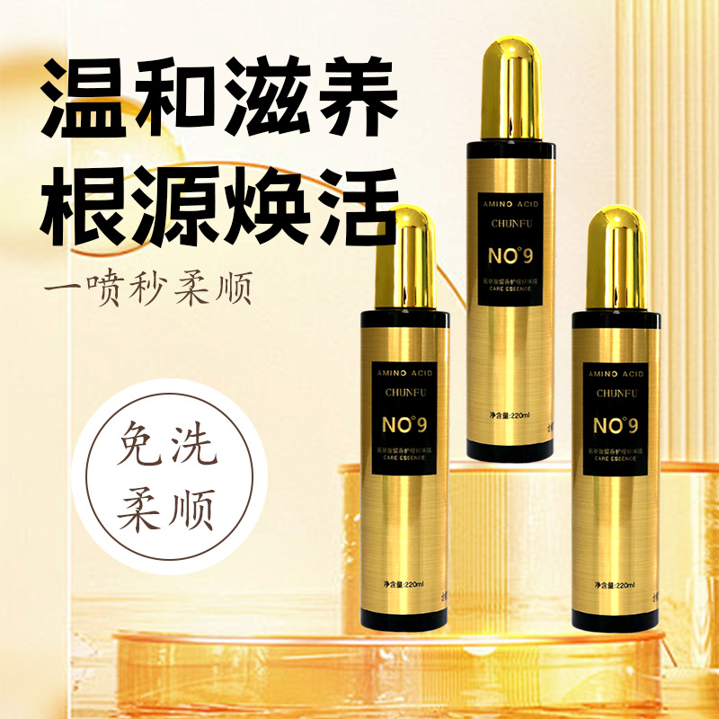 头发护理液营养精华液护发喷雾免洗修复蜜头发柔顺改善毛躁一喷柔