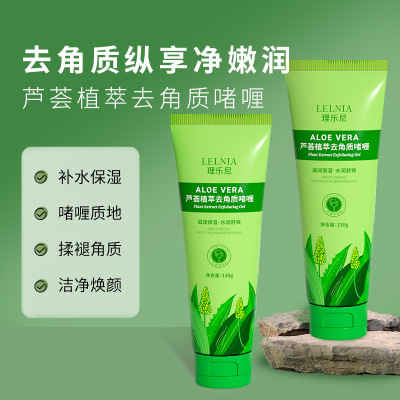 芦荟去死皮深层清洁去角质脸部洗面奶全身搓泥宝去角质啫喱