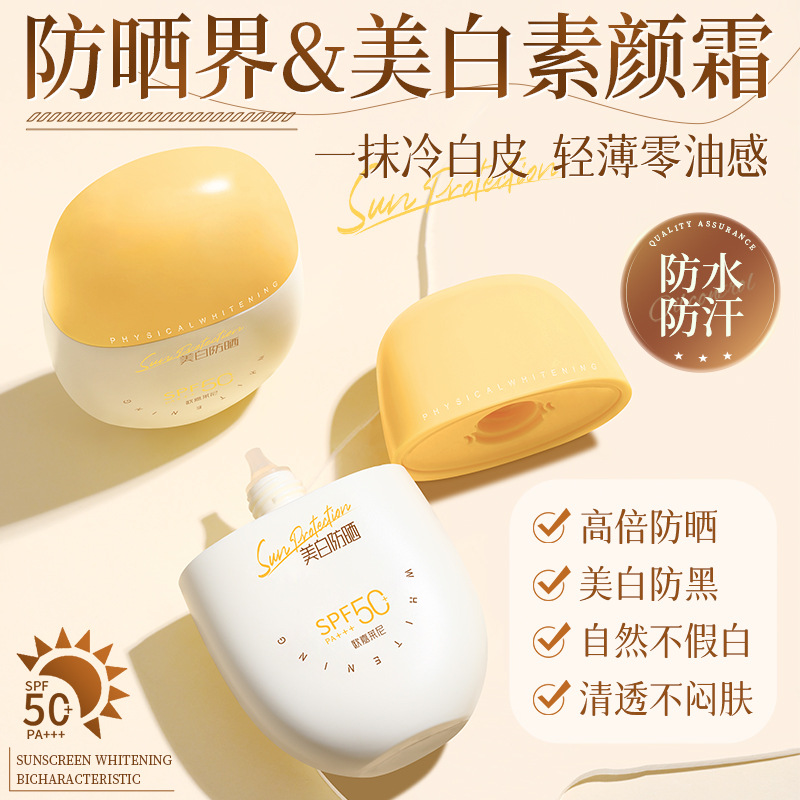 美白防晒霜50倍防紫外线防水防汗隔离防晒喷雾美白防晒乳