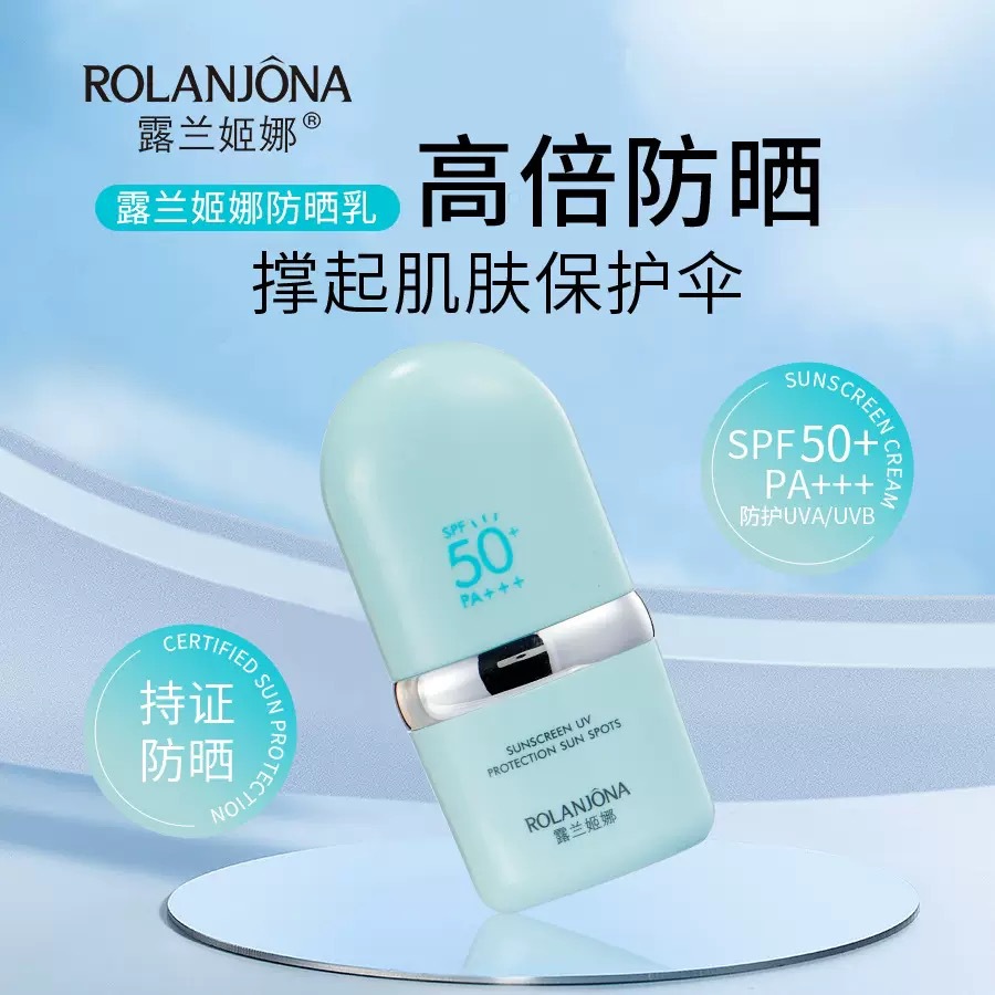 防晒乳SPF50+隔离防晒防紫外线学生党户外军训防晒霜30g