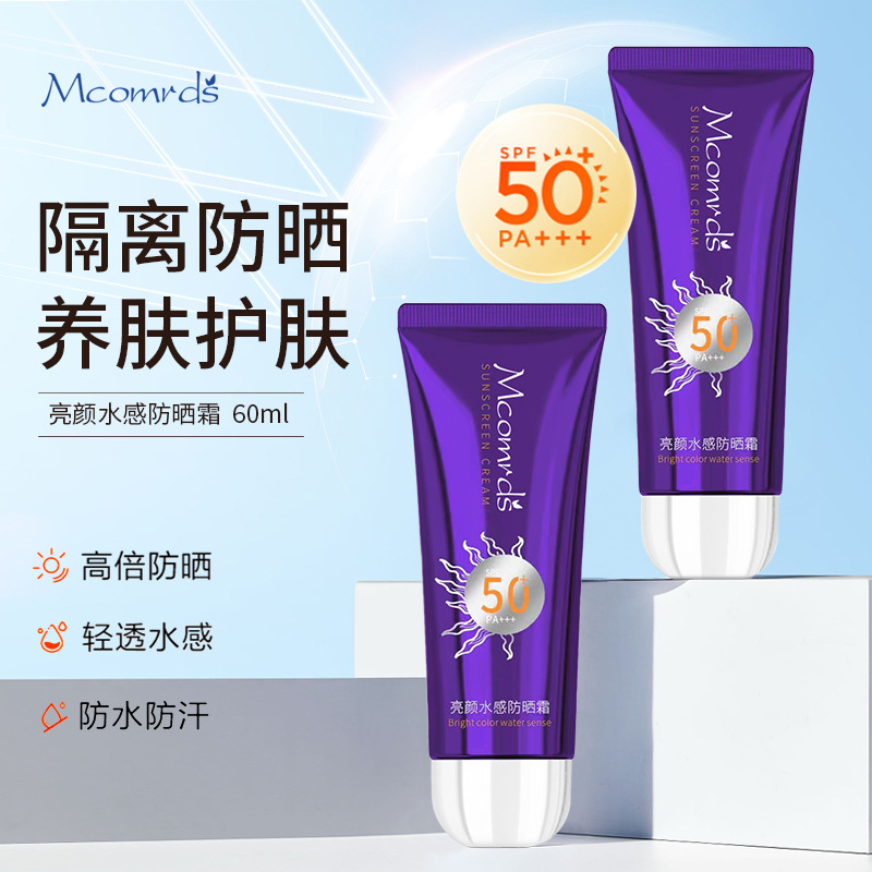 亮颜水感防晒霜60ml 防晒霜50+防紫外线隔离霜夏季防晒乳防晒喷雾