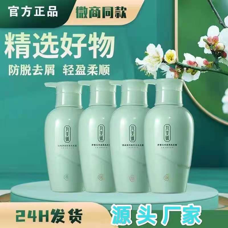九美狐控油去屑止痒洗发水无硅油留香多魅上者洗头膏洗发露