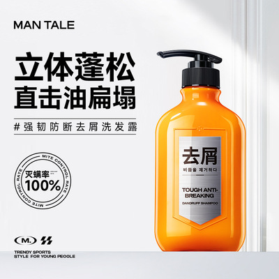 曼逖强韧防断固发洗发露掉发细软扁塌头皮去屑止痒控油蓬松洗发水