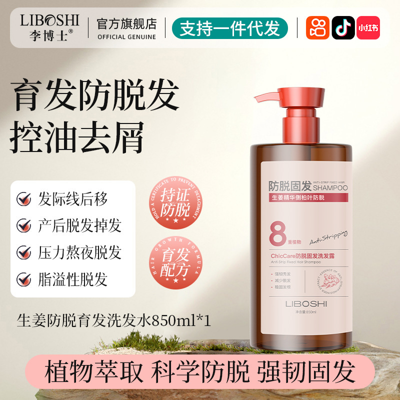 八重植物生姜防脱洗发水一件起批控油蓬松防脱发侧柏叶洗发露