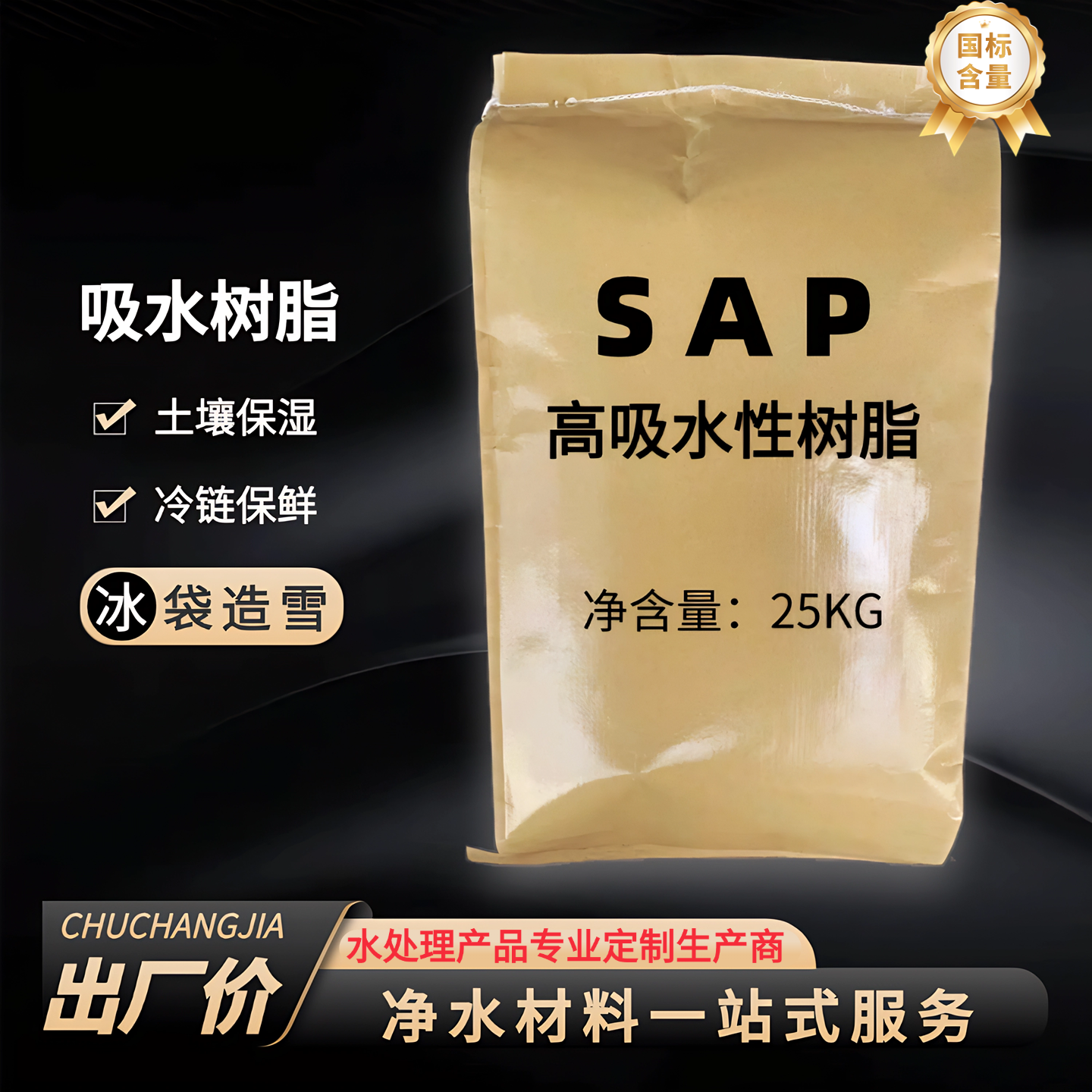 吸水树脂SAP冰袋填充鲜花土壤农林保水人造雪乌龟冬眠