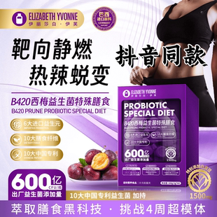 ELIZABETH伊丽莎白·伊芙益生菌B420小紫桶西梅冲泡饮品护肠胃