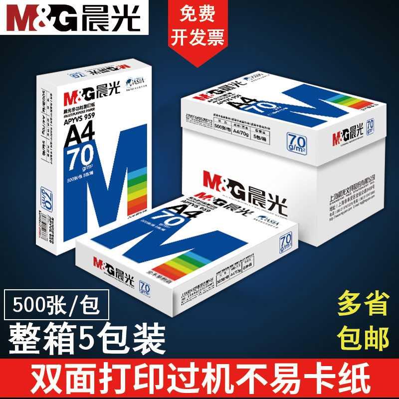 A4纸70g/80g打印复印纸全木浆500页2500页草稿纸学生用办公用