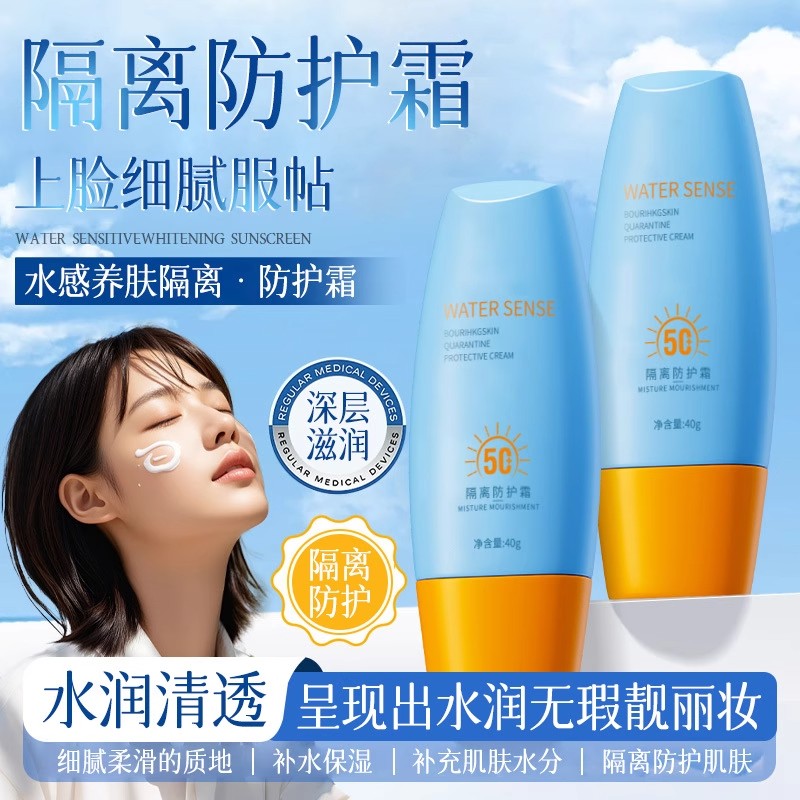 防晒霜女隔离防晒三合一50倍