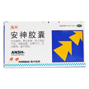 海外安神胶囊0.25g 24粒