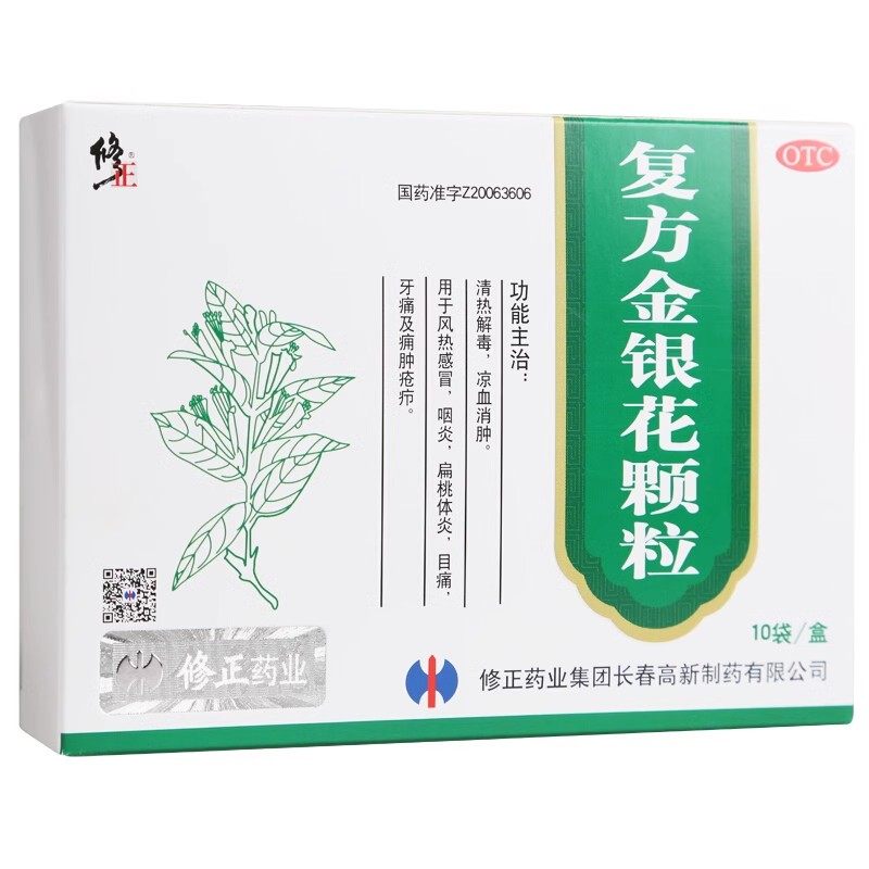 修正 复方金银花颗粒 10袋/盒,OTC药品/国际医药,解热镇痛,淘宝优惠券,粉丝福利购,淘宝优惠卷