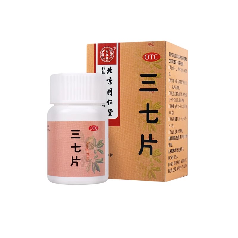 【同仁堂】三七片0.5g*60片/盒