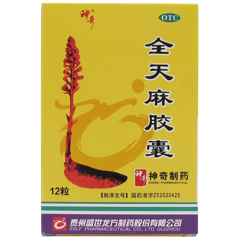 【神奇】全天麻胶囊0.5g*12粒/盒