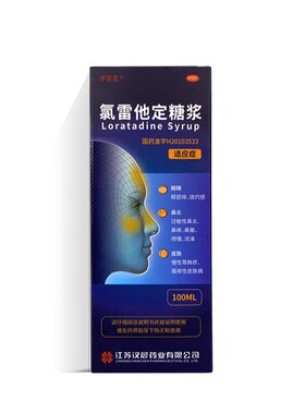 包邮伊百芝 氯雷他定糖浆 100ml*1瓶/盒