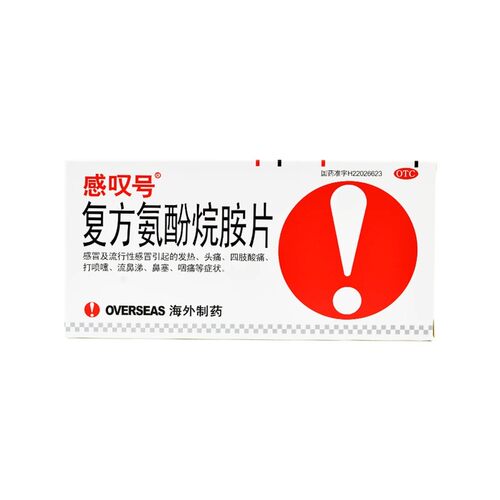 【感叹号】复方氨酚烷胺片12片/盒