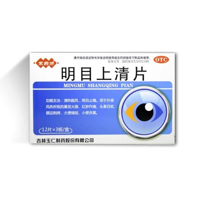【宗药师】明目上清片36片/盒