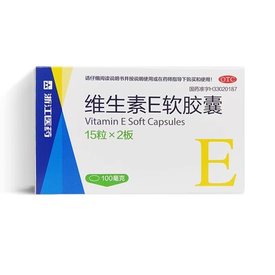 【浙江】维生素E软胶囊100mg*30粒/盒